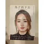 為了活下去 脫北女孩朴研美