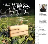 在飛比找TAAZE讀冊生活優惠-芭蒂蘿絲手工皂 (二手書)