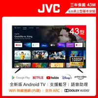 在飛比找momo購物網優惠-【JVC】43吋Google認證FHD連網液晶顯示器(43M