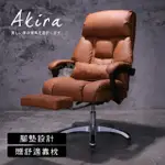 【AKIRA】後仰可躺附腳墊沙發電腦椅(椅子 辦公椅 休閒椅 主管椅 會議椅 吧檯椅 洽談椅 書桌椅)