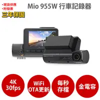 在飛比找松果購物優惠-Mio 955W 【送U3 128G+保護貼+口罩護耳套】4