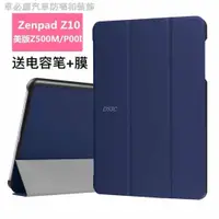 在飛比找蝦皮購物優惠-熱銷好物✾華碩Z500M美版保護套Zenpad Z10平板電