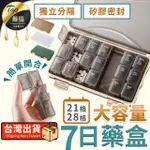 【捕夢網】大容量藥盒(藥盒 藥品分裝盒 分裝盒 三餐藥盒)