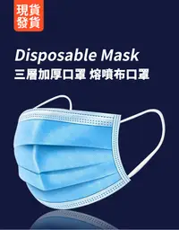在飛比找松果購物優惠-台灣現貨 三層熔噴布口罩 1盒50入兒童口罩 成人加厚口罩 
