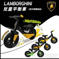 在飛比找蝦皮商城優惠-Lamborghini 兒童平衡車【官方授權商品】/藍寶堅尼