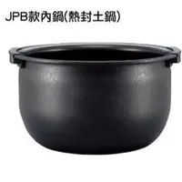 在飛比找蝦皮購物優惠-### _TIGER虎牌6人原裝內鍋JPB-G10R專用土鍋