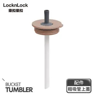 【LocknLock 樂扣樂扣】二代微笑騎士手提不鏽鋼隨行保溫杯750ml+吸管上蓋+吸管刷+吸管套(五色任選/掀蓋式)