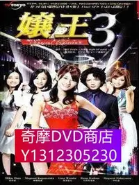 在飛比找Yahoo!奇摩拍賣優惠-DVD專賣 孃王3 原幹恵 佐久間麻由2碟