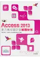 Access 2013實力養成暨評量解題秘笈