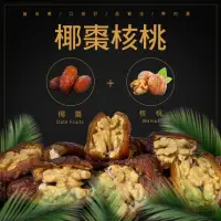 在飛比找momo購物網優惠-【臻御行】椰棗核桃180g