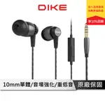 DIKE DE242 耳機 運動耳機 線控耳機 有線耳機 EARPHONE 入耳式耳機 重低音耳機