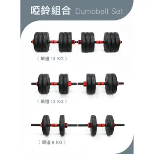 【BEFIT 星品牌】36KG 組合啞鈴組升級版 DUMBBELL (安全螺母/ 調節啞鈴/槓鈴/重訓/健身器材)