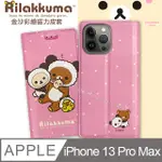 日本授權正版 拉拉熊 IPHONE 13 PRO MAX 6.7吋 金沙彩繪磁力皮套(熊貓粉)