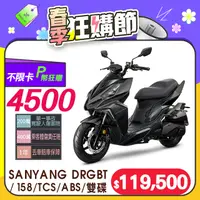 在飛比找PChome24h購物優惠-SYM 三陽機車 DRG 158 TCS/ABS/雙碟煞 2