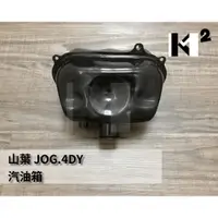 在飛比找蝦皮購物優惠-材料王⭐山葉 JOG 50.JOG 90.4DY.JOG50