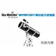 信達光學 Sky Watcher BKP2001EQ5牛頓反射式望遠鏡+EQ5赤道儀腳架