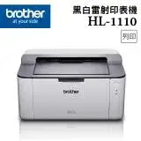 Brother HL-1110 黑白雷射印表機