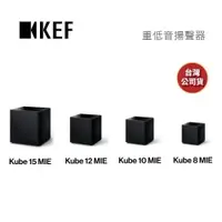 在飛比找蝦皮商城優惠-KEF KUBE 8 MIE (聊聊再折)重低音揚聲器 超低