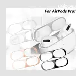 -三色-[ 第三代蘋果AIRPODS PRO專用 ]金屬防塵貼 耳機盒貼紙 裝飾貼紙 保護貼 UNICORN手機殼
