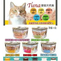 在飛比找樂天市場購物網優惠-SEEDS 惜時 Tuna 愛貓天然食貓罐 70g 白肉湯罐