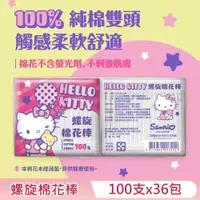 在飛比找PChome24h購物優惠-Hello Kitty 凱蒂貓螺旋棉花棒超值補充包 100 