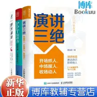 在飛比找蝦皮購物優惠-正版圖書/即興演講+PPT演講力+演講三 共三冊 全新