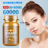 在飛比找蝦皮購物優惠-正品美國進口 NMN 60000 煙醯胺 單核苷酸抗NAD 