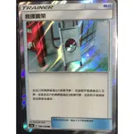 救援擔架 物品 道具 異圖 TR AS5A  180/184 寶可夢 中文 PTCG 第三彈 卡牌