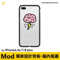 在飛比找蝦皮購物優惠-PinkBee☆【犀牛盾】腦內風暴 iPhone6/6s/7