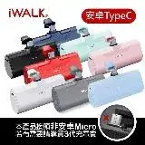 在飛比找遠傳friDay購物優惠-iwalk 四代 4500mAh口袋行動電源Type-C頭