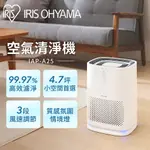 IRIS OHYAMA 空氣清淨機 IAP-A25 (小坪數 HEPA濾網 抗敏 睡眠模式 三段風速)