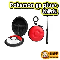 在飛比找蝦皮購物優惠-現貨 寶可夢 Pokemon GO Plus+ 精靈球 抓寶