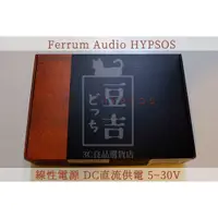 在飛比找蝦皮購物優惠-【海外代購】預購 Ferrum Audio HYPSOS 混