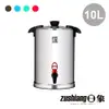 【日象】10公升不鏽鋼保冰保溫茶桶 ZONI-SP01-10LR / LG / LA / LB (共4色) 餐飲業者必備