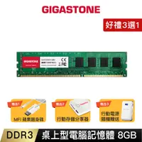 在飛比找蝦皮商城優惠-【GIGASTONE】桌上型記憶體DDR3-1600 8G/
