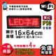 免運 客製化LED字幕機 16x64cm(WIFI傳輸) 單紅P10《買大送小》電視牆 廣告 跑馬燈 (10折)