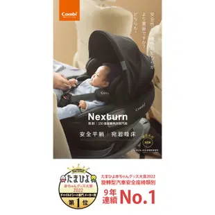 【Combi 康貝】Nexturn ISOFIX 21MC 懷抱式床型汽座-0-4歲安全座椅｜卡多摩