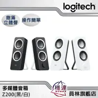 在飛比找蝦皮商城優惠-【羅技Logitech】Z200 2.0 立體聲音箱系統 低