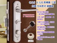 在飛比找樂天市場購物網優惠-『C.O.E』五段式連體鎖含暗閂 絲面銀 內轉式五段鎖 E-