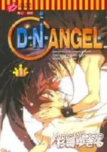 天使怪盜D.N.ANGEL11