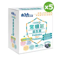 在飛比找PChome24h購物優惠-義美生醫常順軍益生菌-日常保健S (2.5g*30包/盒)x