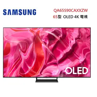 SAMSUNG 三星 QA65S90CAXXZW (聊聊優惠價) 65型QLED 4K 電視 65S90C