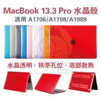在飛比找蝦皮購物優惠-MacBook13.3 Pro電腦殼 A1706吋保護殼 A