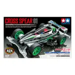 【喵喵模型坊】TAMIYA 1/32 迷你四驅車 CROSS SPEAR 01 (VZ CHASSIS) (18103)