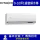 雙北5日速配★HITACHI 日立 9-10坪 R32一級變頻冷專分離式冷氣 RAS-63HQP/RAC-63QP