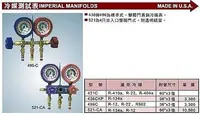 在飛比找Yahoo!奇摩拍賣優惠-㊣宇慶S舖㊣ imperial 冷煤測試表 421C 其他規