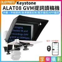 在飛比找樂天市場購物網優惠-【199超取免運】[享樂攝影]【Keystone ALAT0