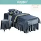 SHINARDO 美容床罩組四件套按摩床套美容院專用高檔素色簡約定可訂製尺寸床包