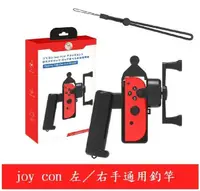 在飛比找鮮拾優惠-【JYS】Switch 王牌釣手專用 釣竿