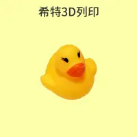 在飛比找蝦皮商城優惠-BIQU 黃色小鴨 [台灣現貨][開發票][3D列印機專用]